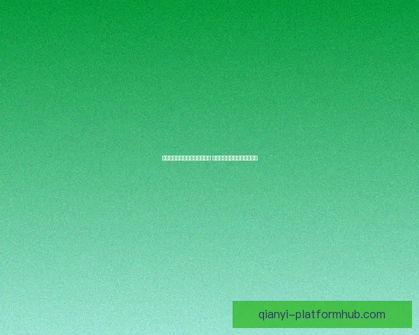 世界杯在线竞猜技巧与趋势分析 深度解读投注策略与预测方法 世界杯在线竞猜技巧与趋势分析 深度解读投注策略与预测方法