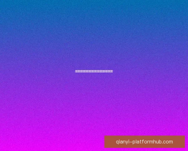 世界杯竞猜福利平台助你轻松赢大奖畅享精彩赛事体验