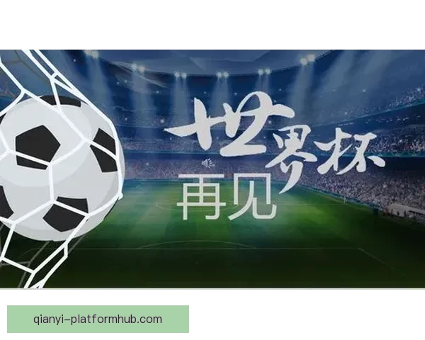 世界杯精彩赛事尽在这里，尽享竞猜投注乐趣与赢大奖体验